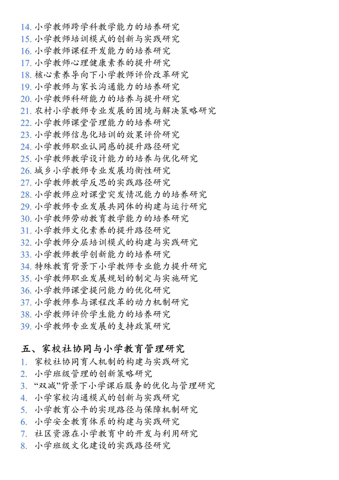 后悔怎么没在我小学教育选题时刷到啊啊