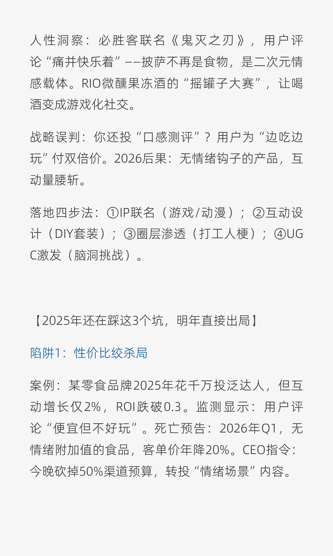 食品行业大地震，传统品牌淘汰潮来袭