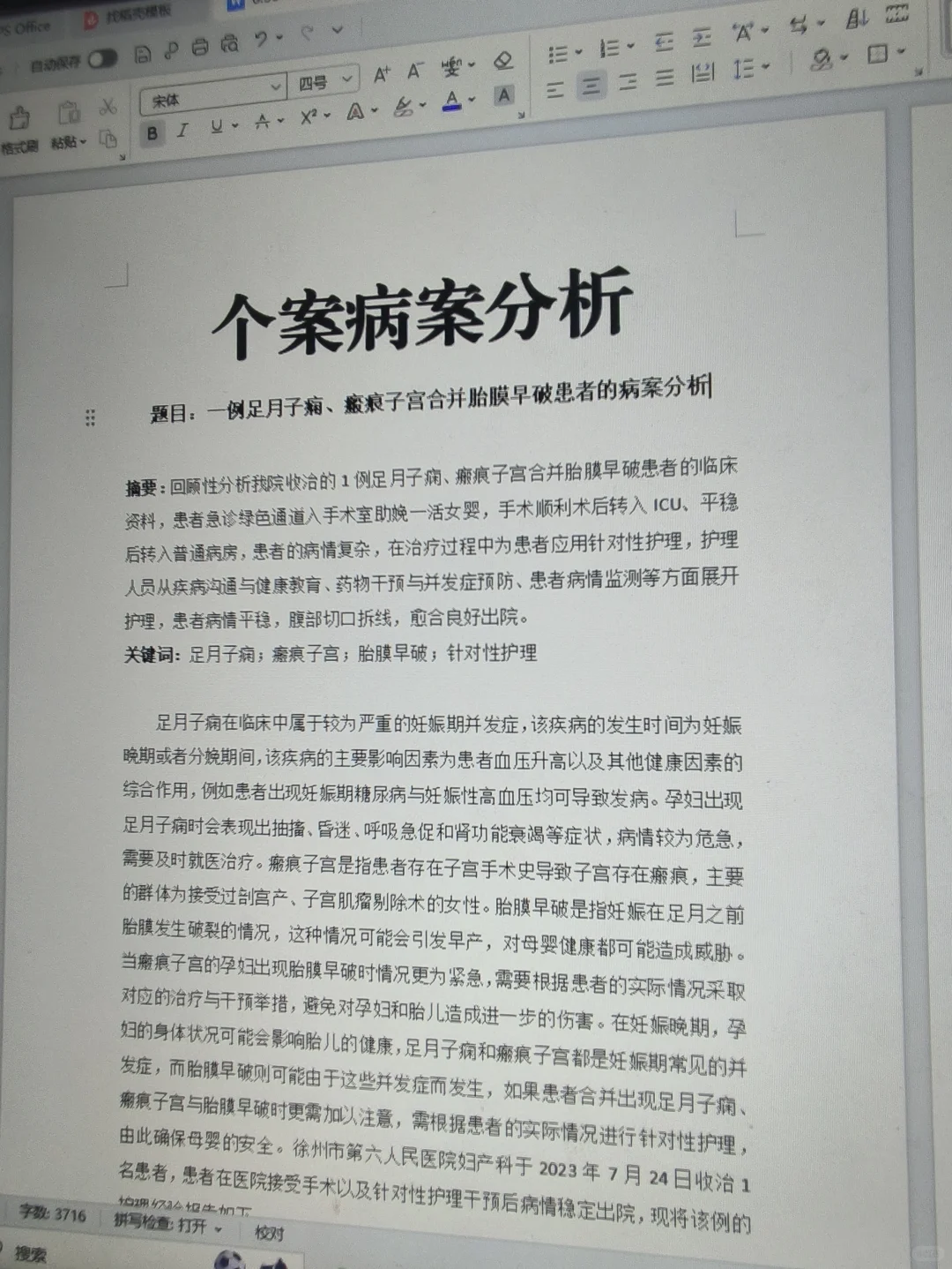 天！发现一篇优秀个案病例分析报告?