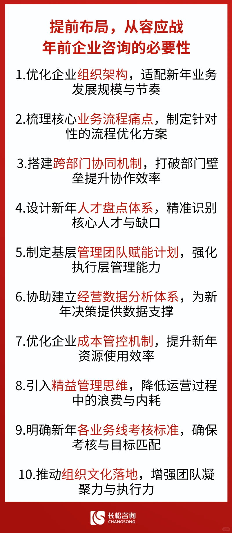 为什么年前要做企业咨询？