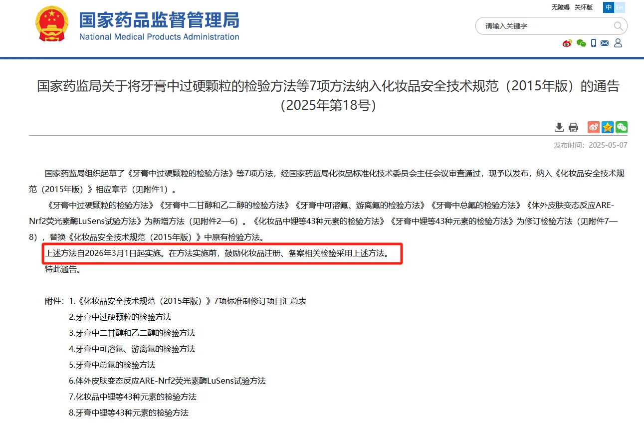 60+新规！26年，这些美妆产品将“消失”！！