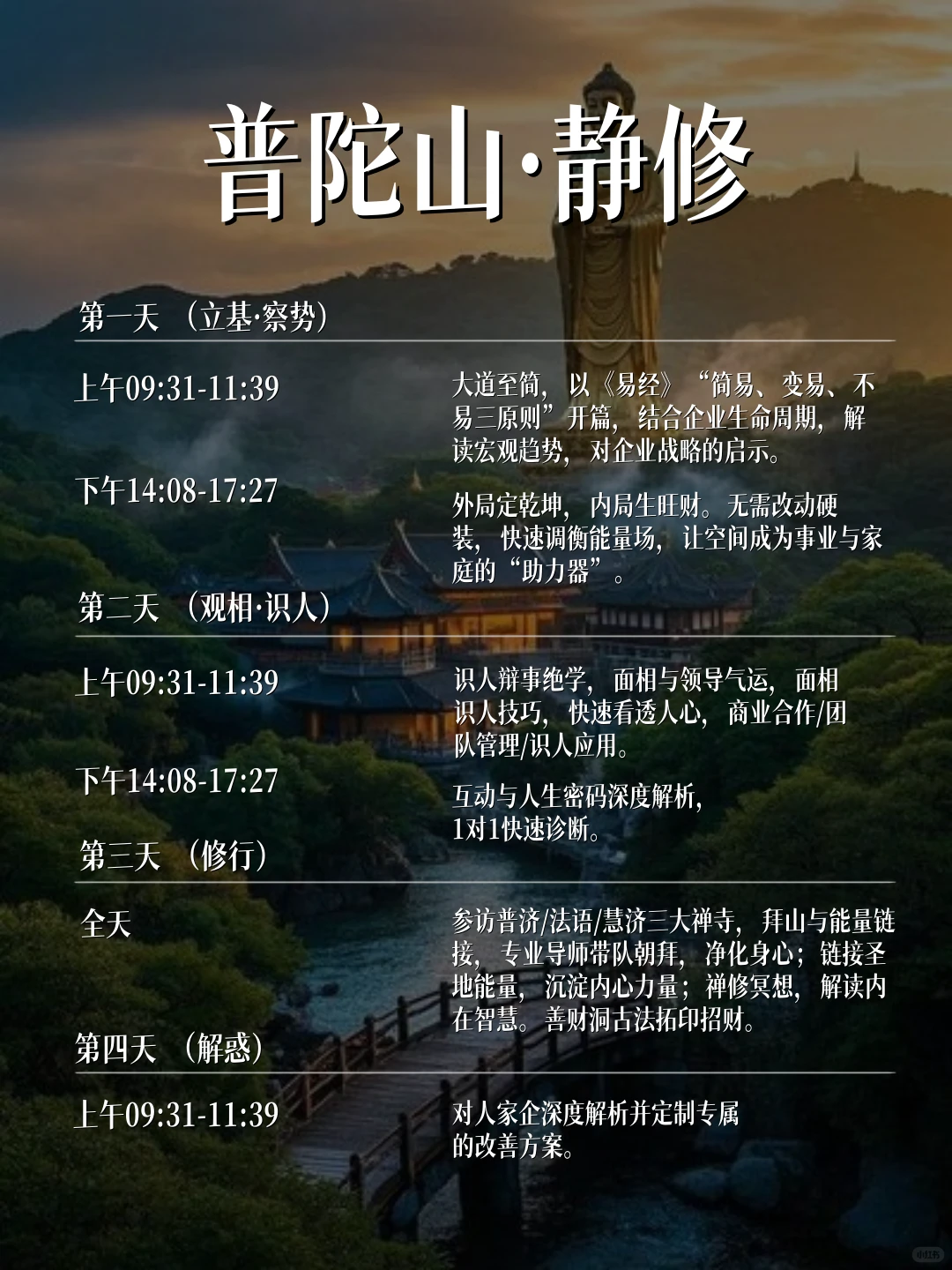 普陀山·企业家 | 国学赋能企业发展