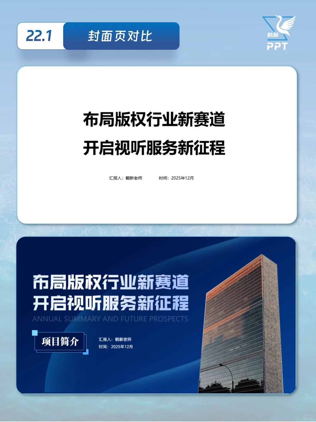 版权行业年度总结主题PPT（25-28）