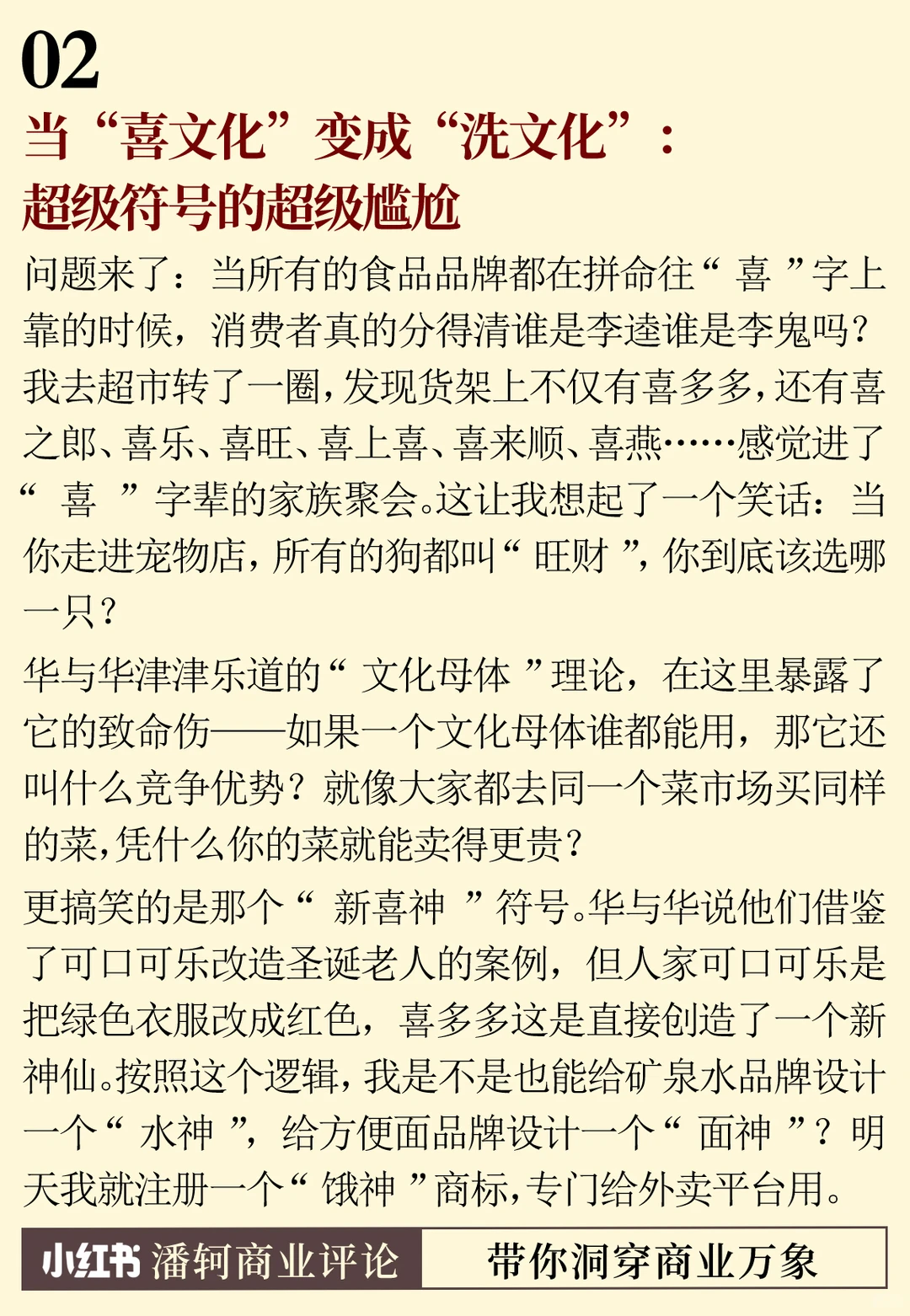 华与华的“吃喜多多，喜事多多”真的好吗？