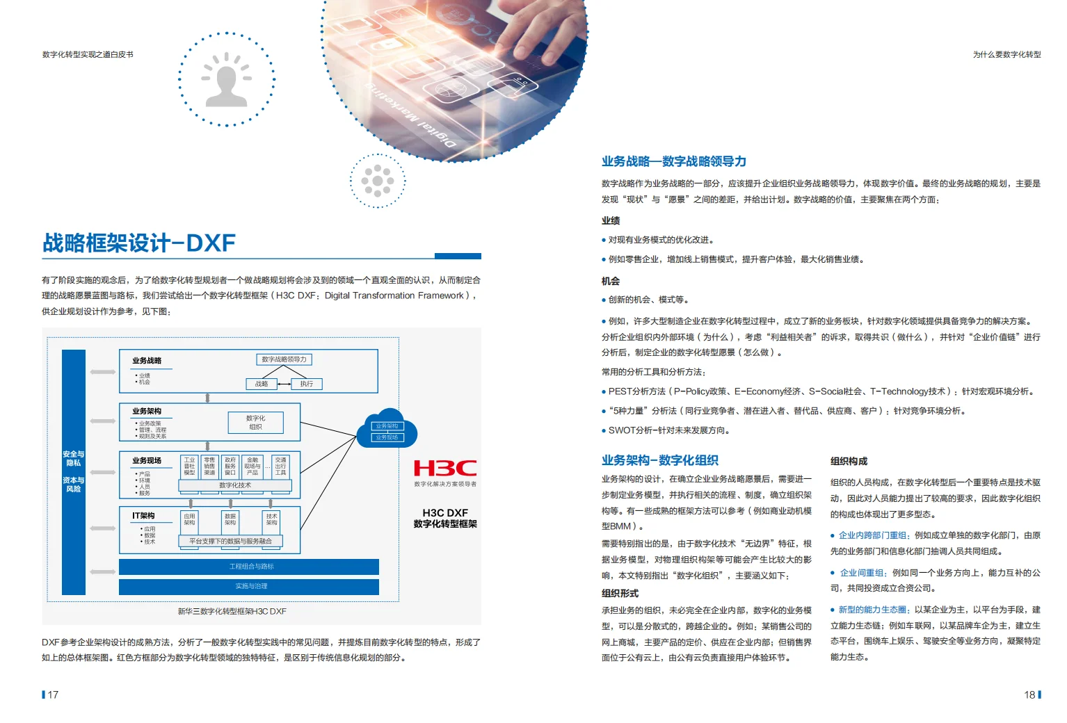 2025年企业数字化转型之道白皮书