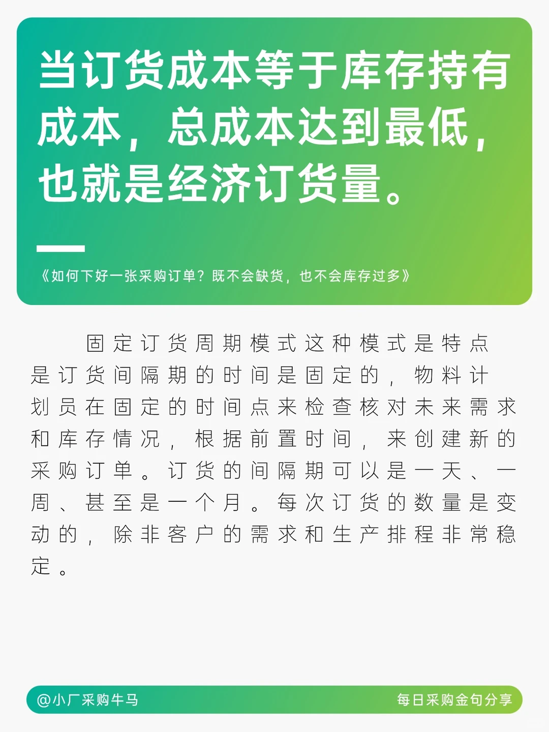 采购智慧与成本优化