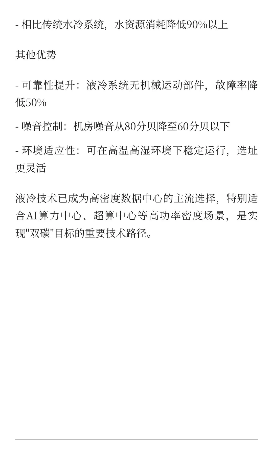 液冷数据中心相比传统数据中心在能耗和成本