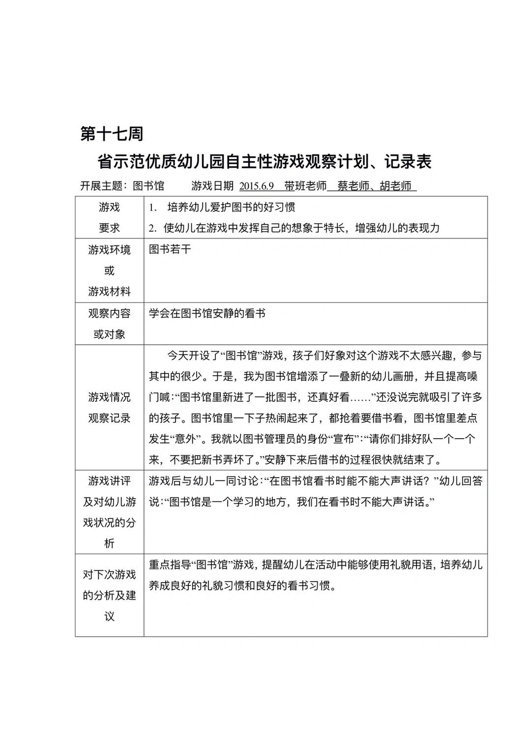 观察记录#大中小班#电子版