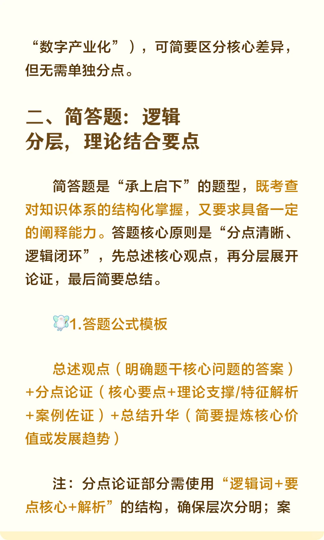 考研答题模板直接套用！数字经济碳经济专硕