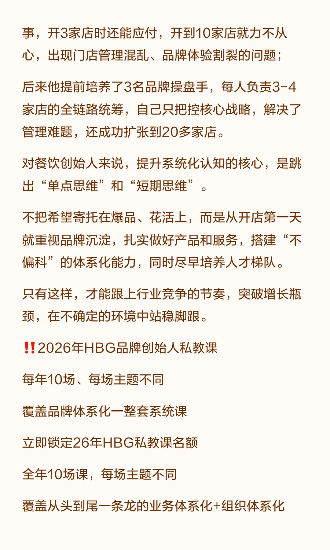 2026行业竞争逻辑变了，餐饮创始人该如何跳