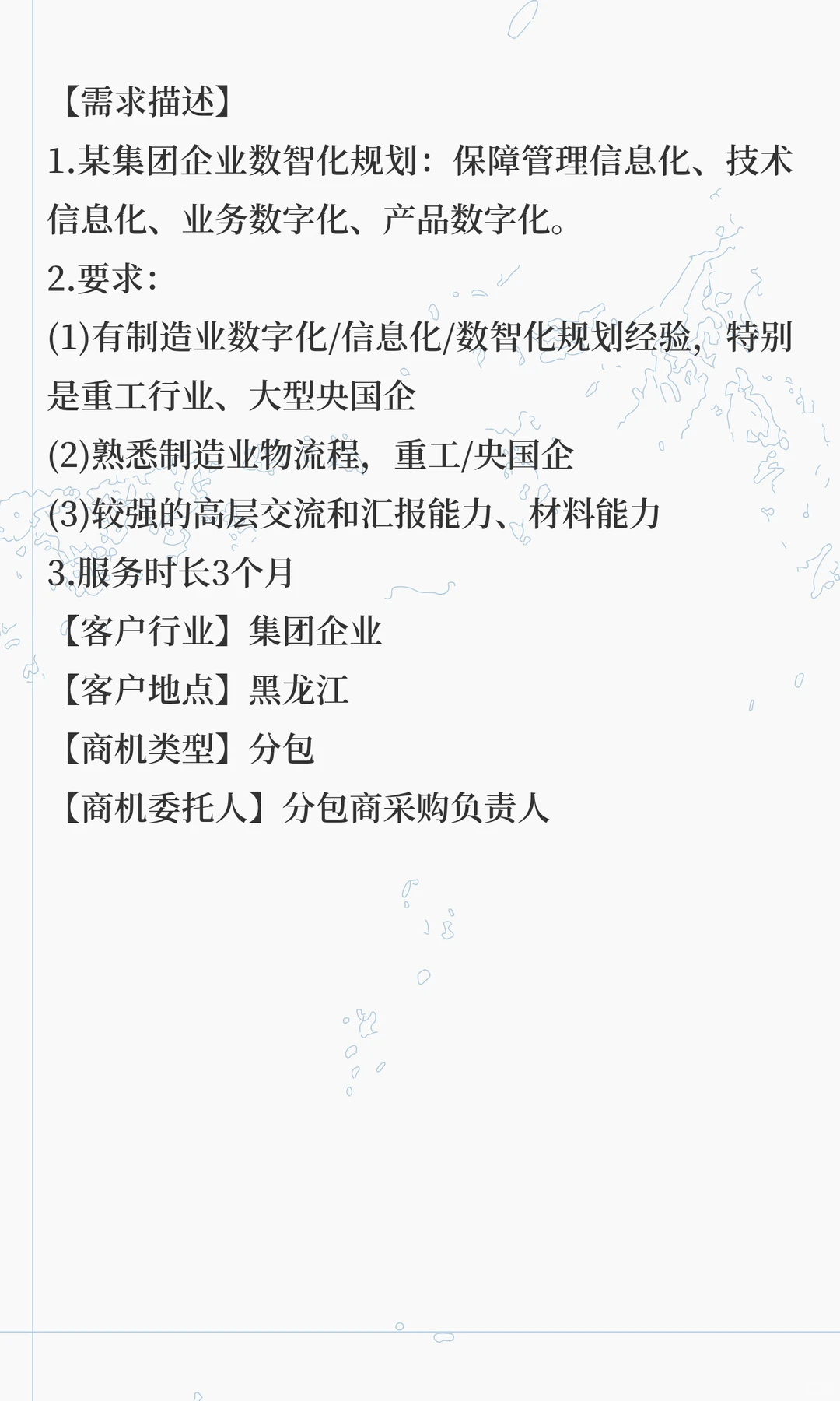 集团数智化规划咨询顾问（2人，优｜急）