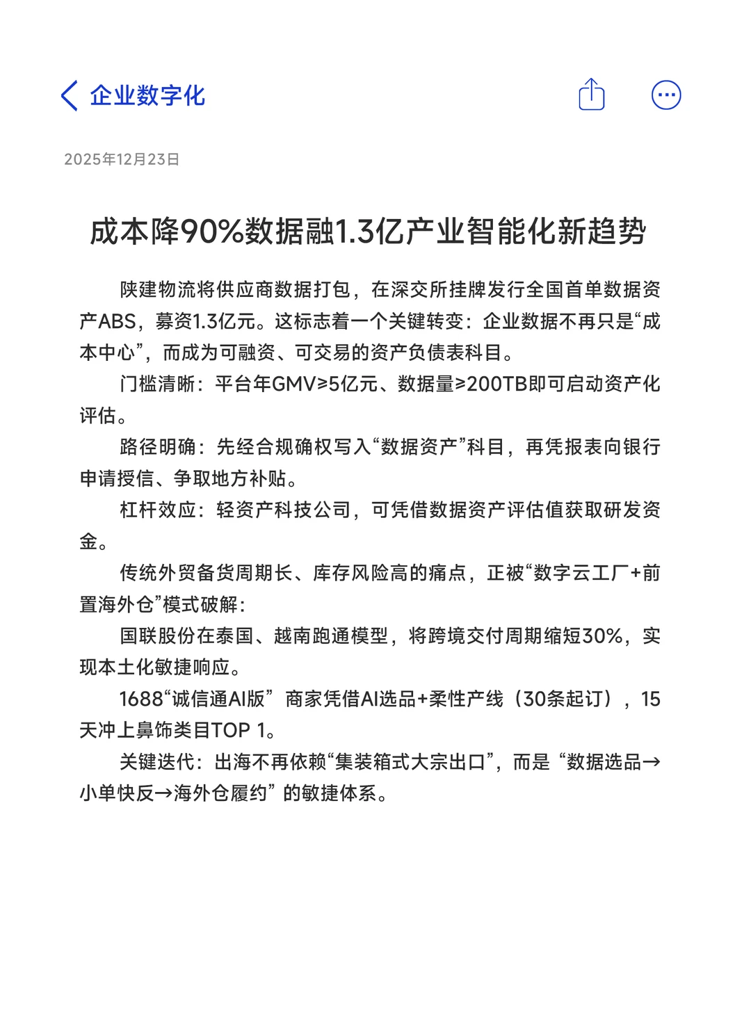 成本降90%数据融1.3亿产业智能化新趋势