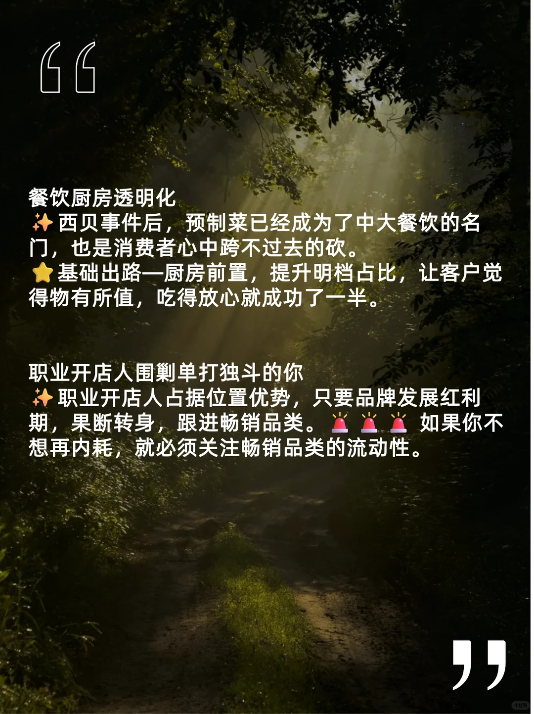 2026年餐饮人不要再内好了