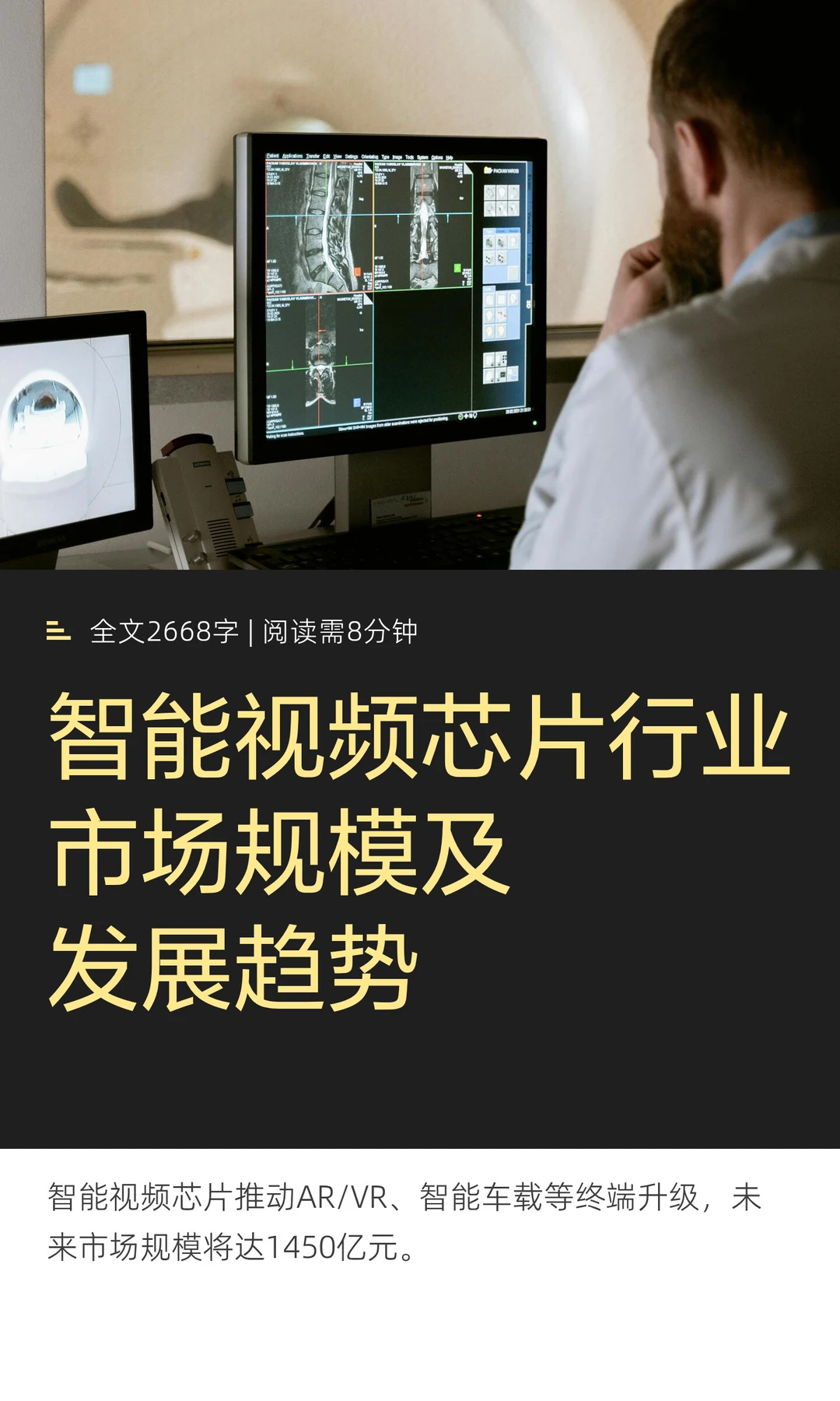 智能视频芯片行业市场规模及发展趋势