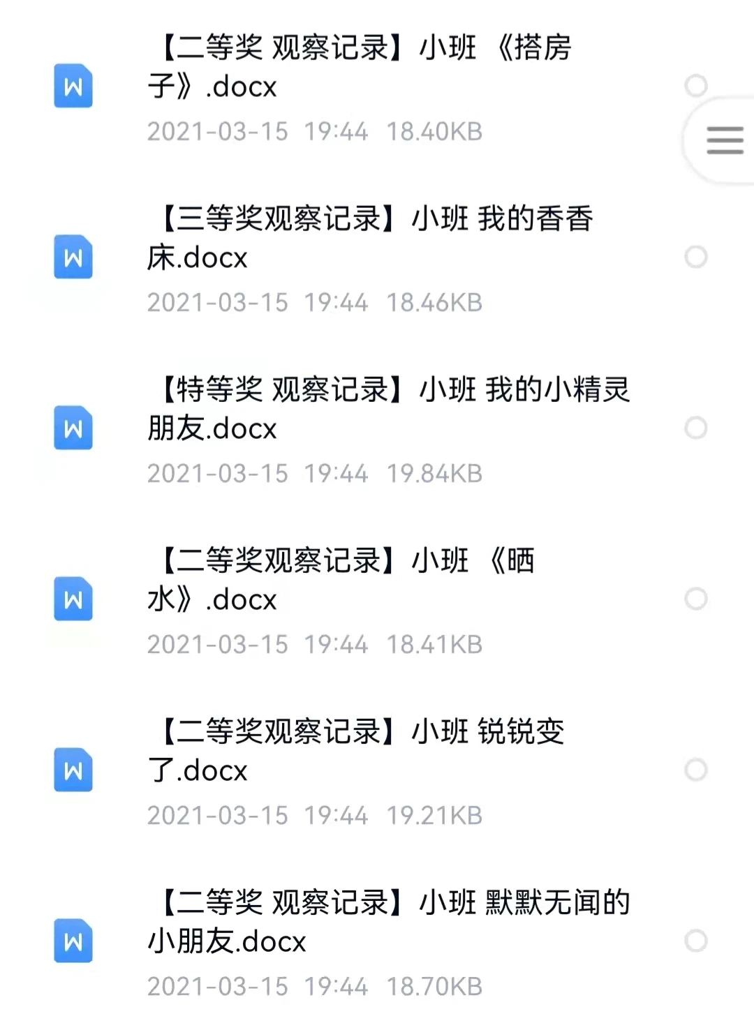 幼儿园优秀观察记录