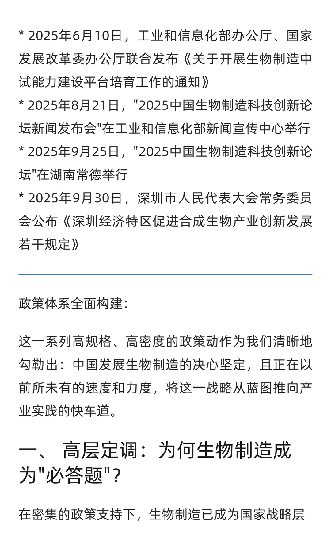 《中国工业生物技术发展白皮书2025》解读