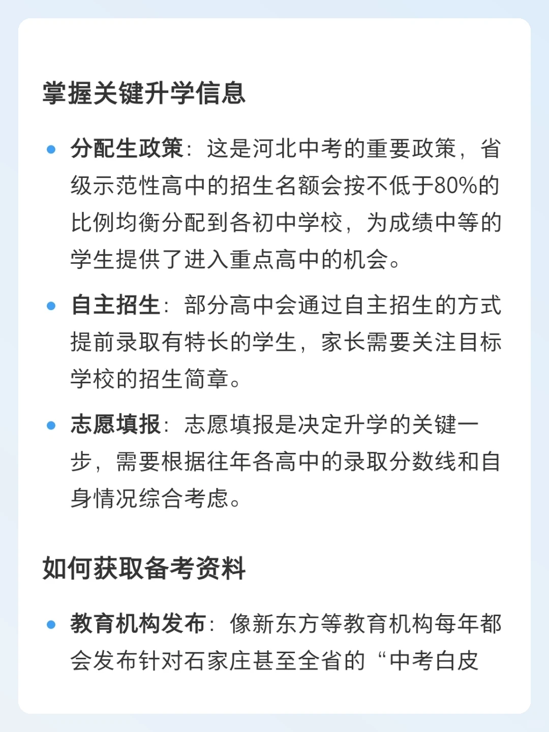 河北考生进，中考白皮书