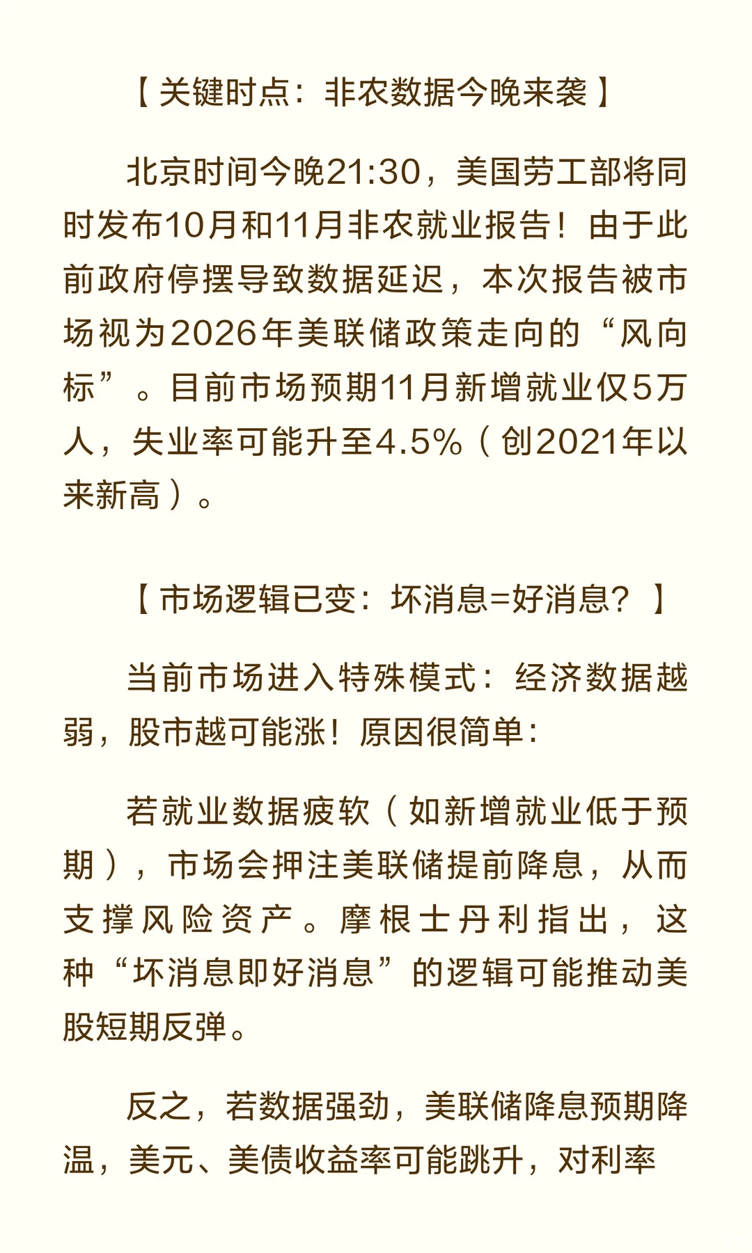 今晚非农数据定调市场！2025年末“吃饭行情