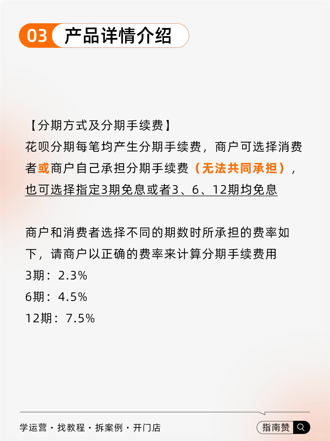 ?【有赞功能】花呗分期支持微信使用