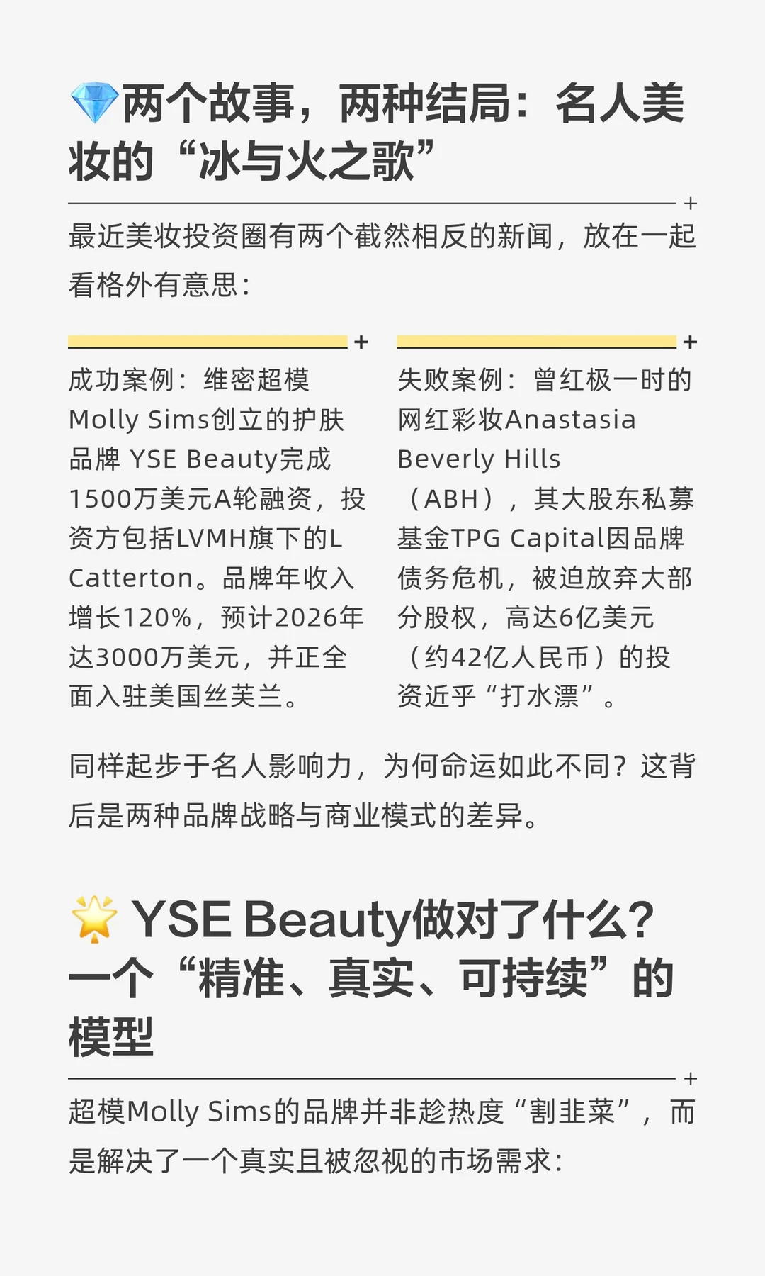 名人美妆的浮沉：为何LVMH押注超模品牌，而