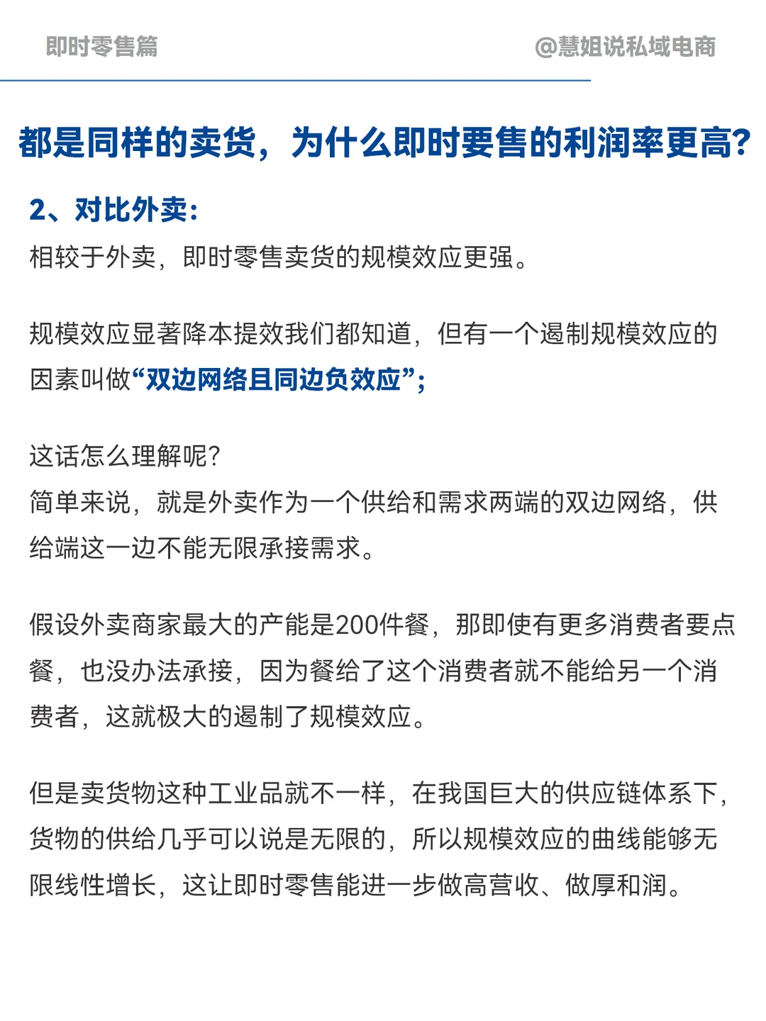 什么是即时零售？为什么即时零售利润率更高