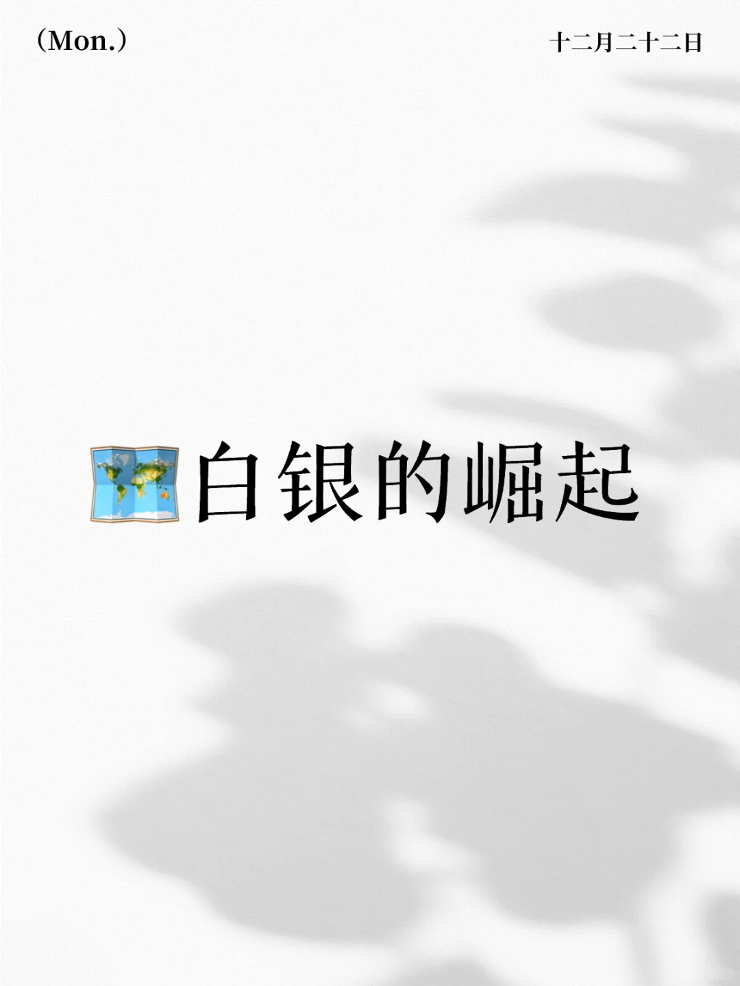 还敢下手白银吗？价值分析?