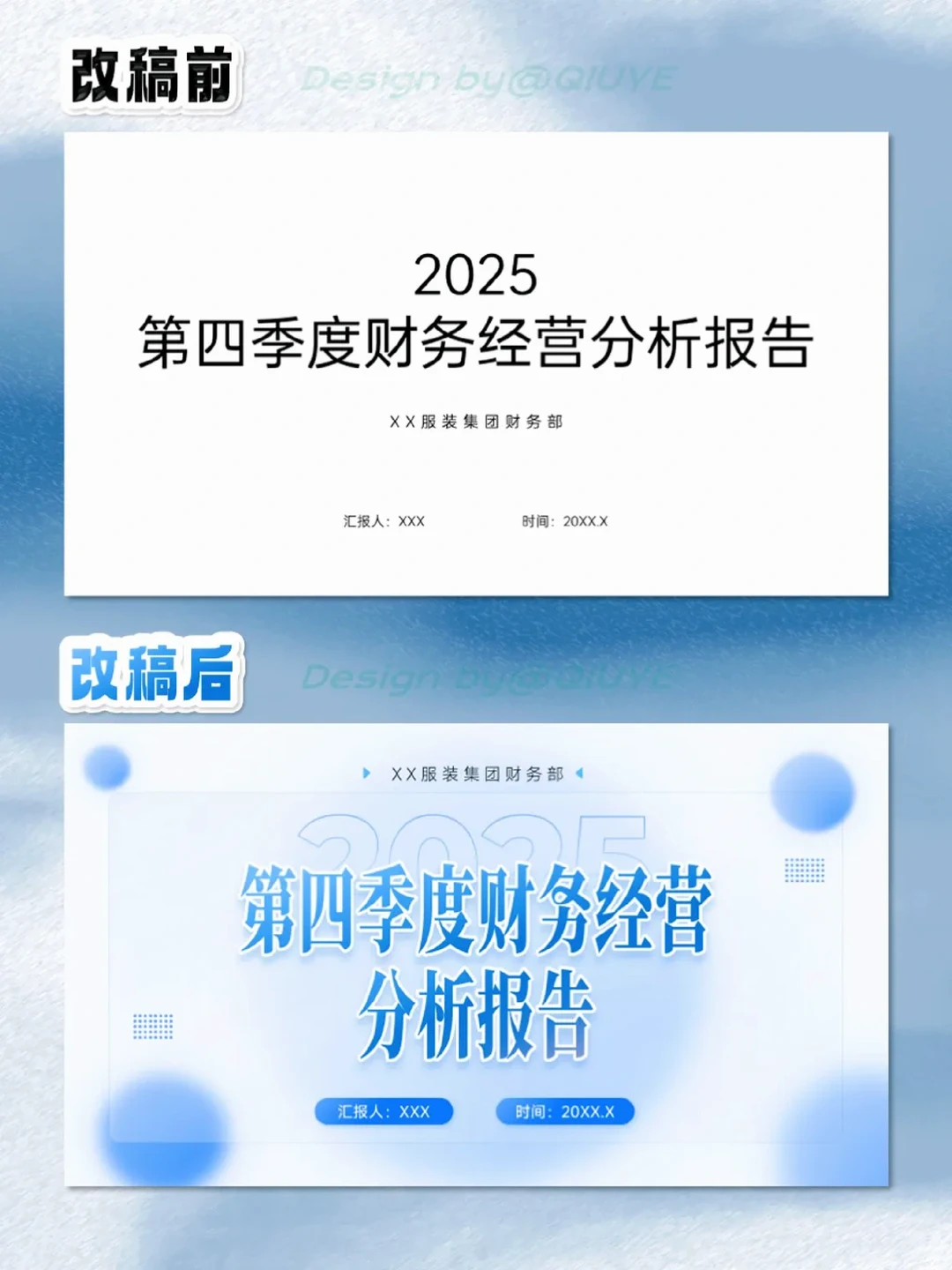 季度财务报告PPT这样做，小白秒变大神！