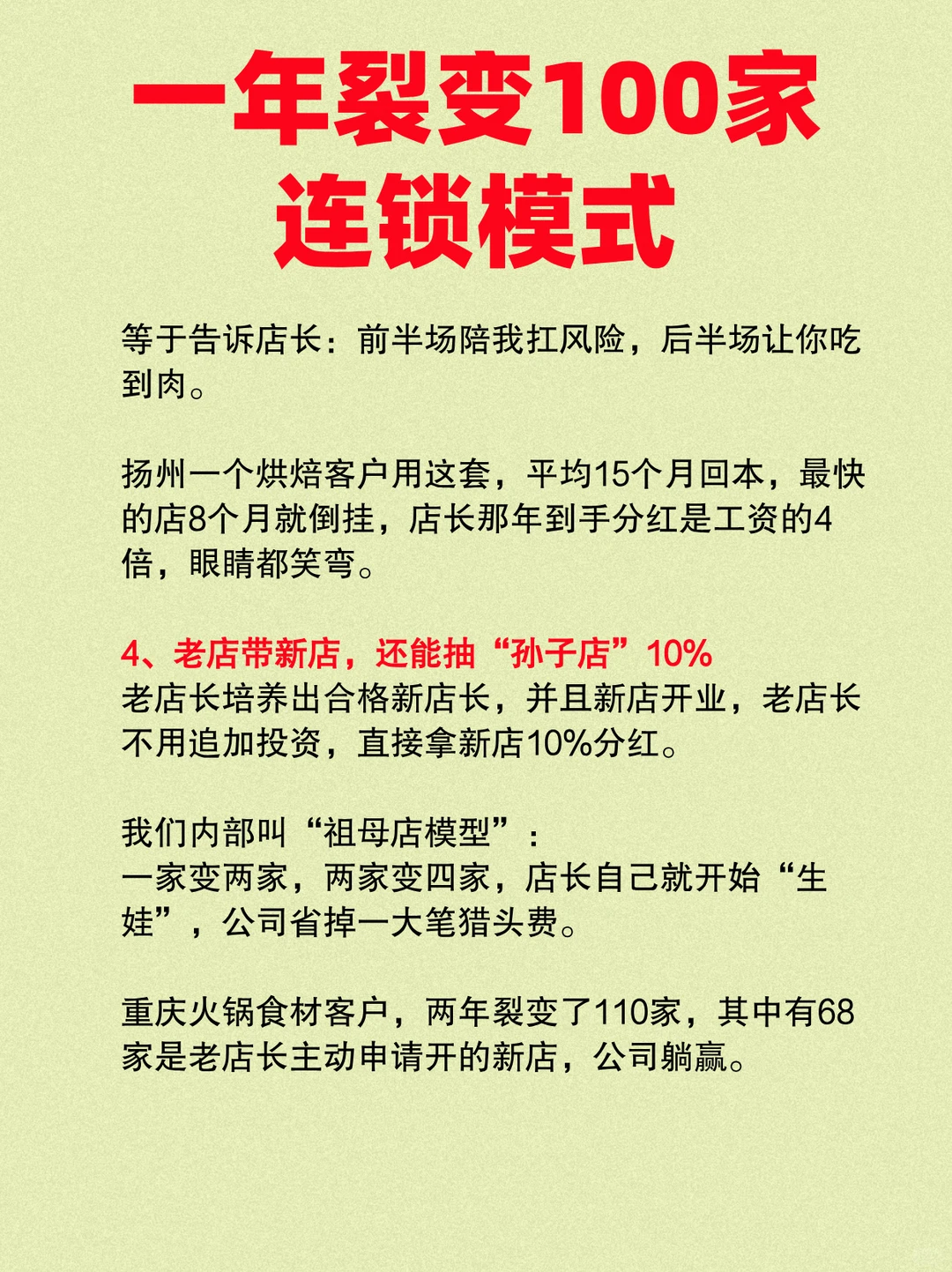 一年裂变100家连锁模式
