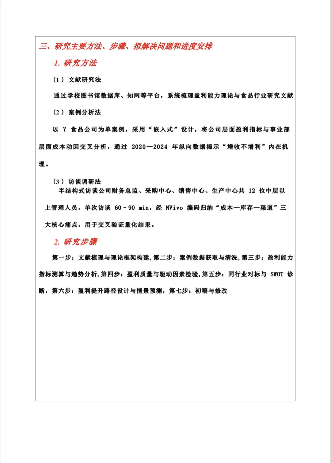 会计财务管理开题报告范文