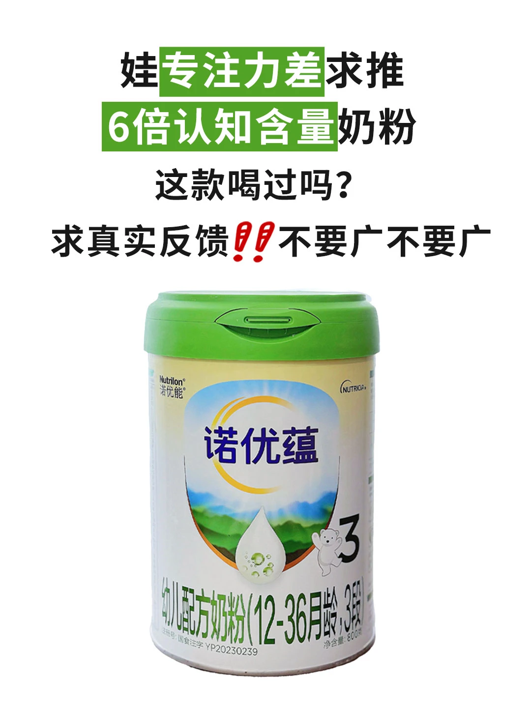 求！宝宝专注力差?哪款奶粉认知营养足？