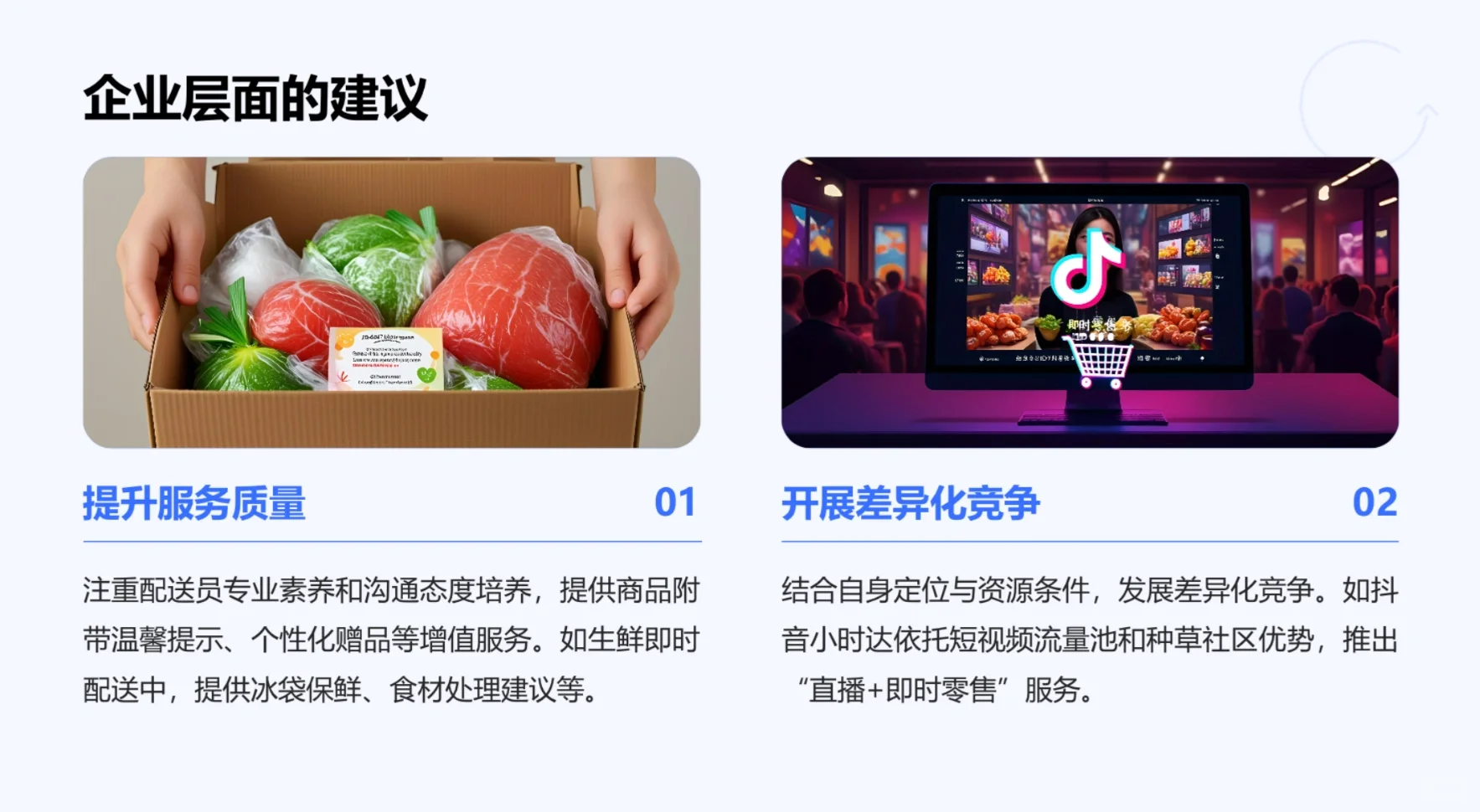 一文看懂即时零售！