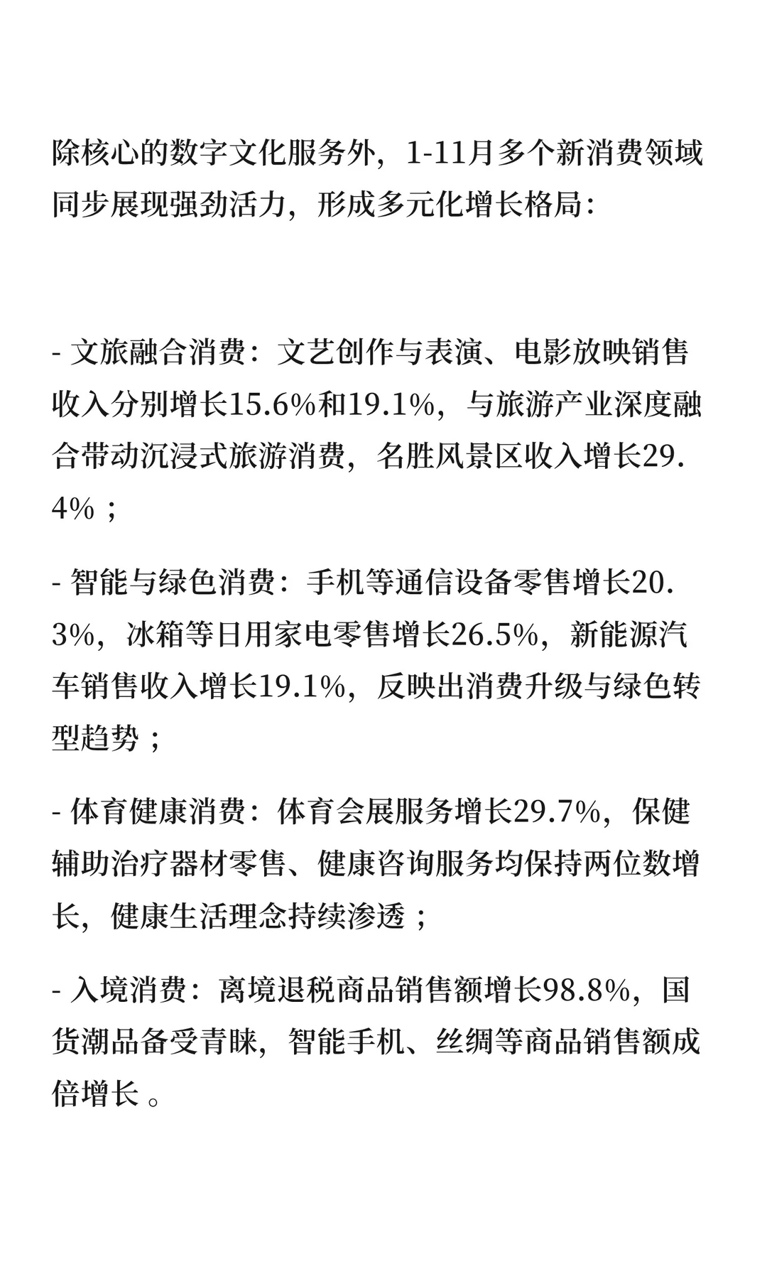 2025年1-11月中国新消费趋势深度分析：情绪
