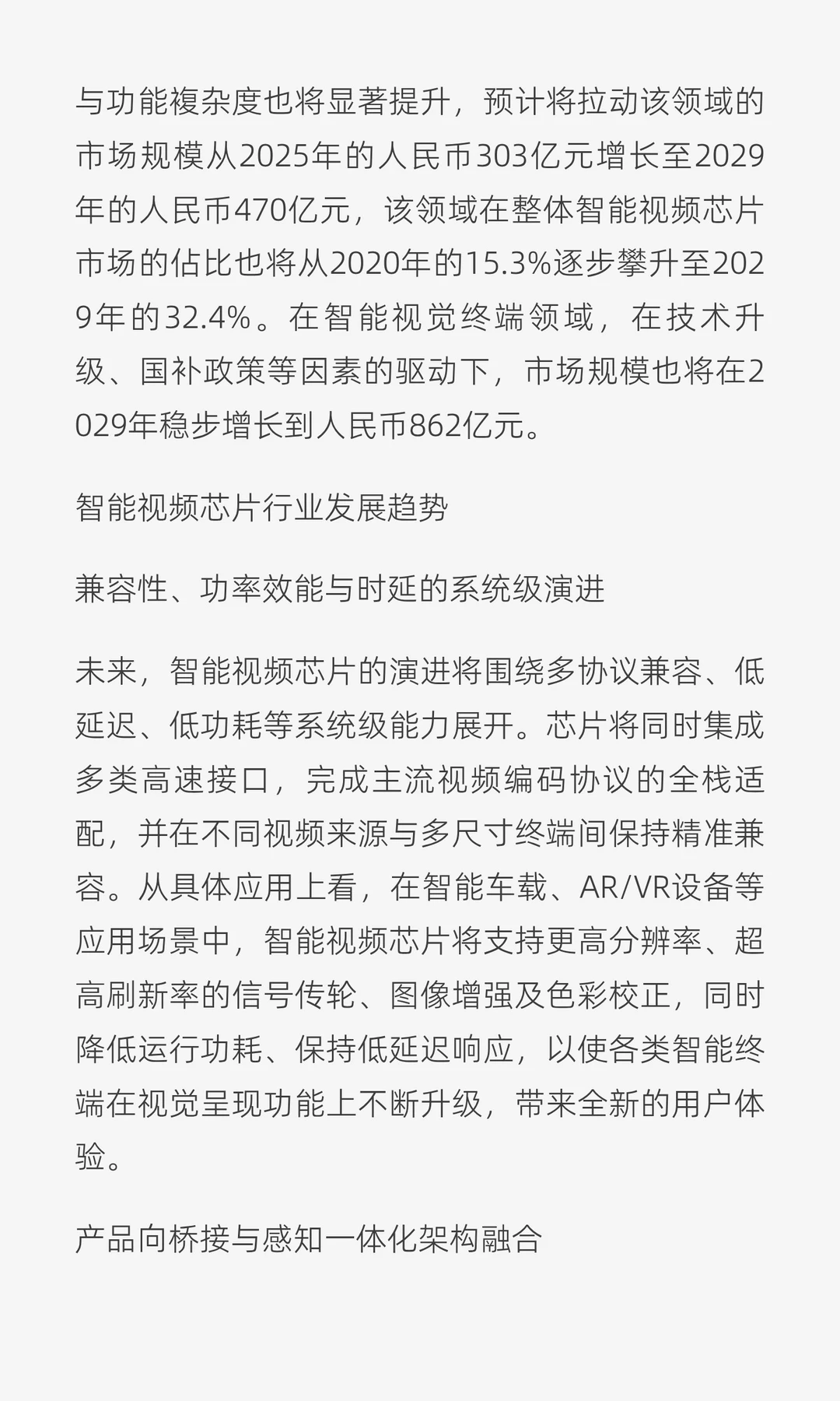 智能视频芯片行业市场规模及发展趋势