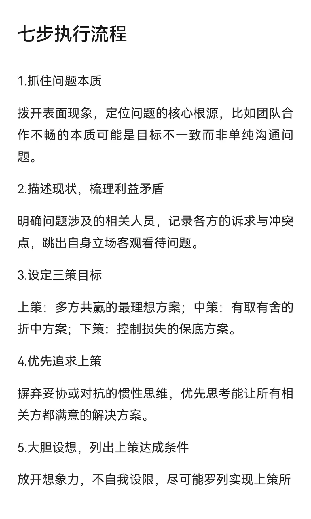 三策思考法：成为问题分析高手的核心框架