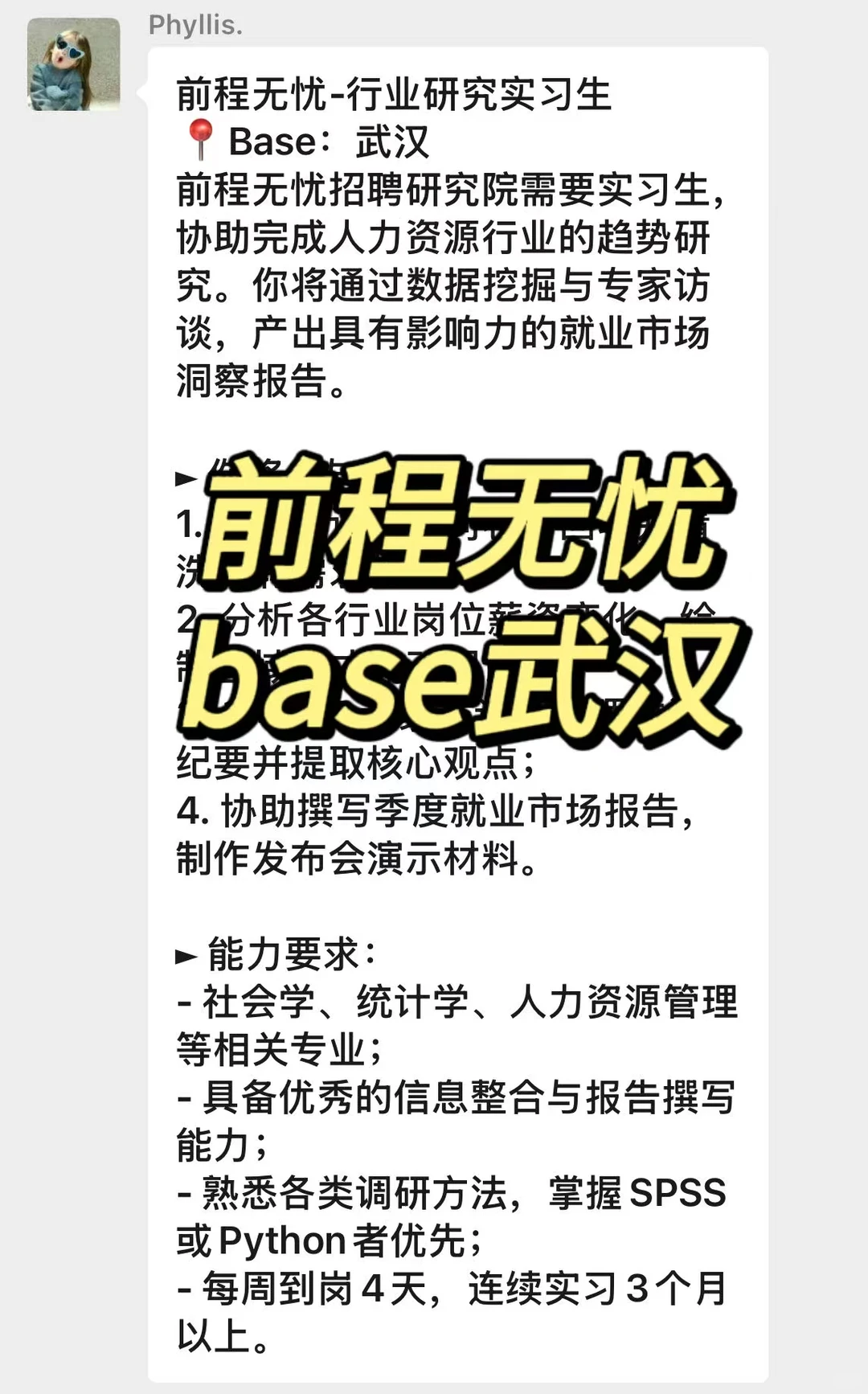 实习内推｜急招继任｜前程无忧行业研究实习生