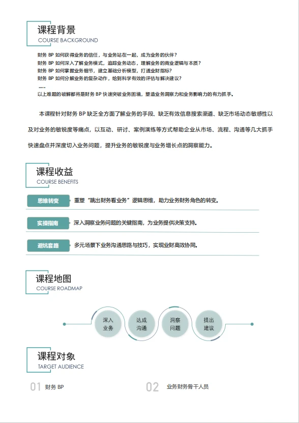 面授|财务BP业务洞察训练工作坊