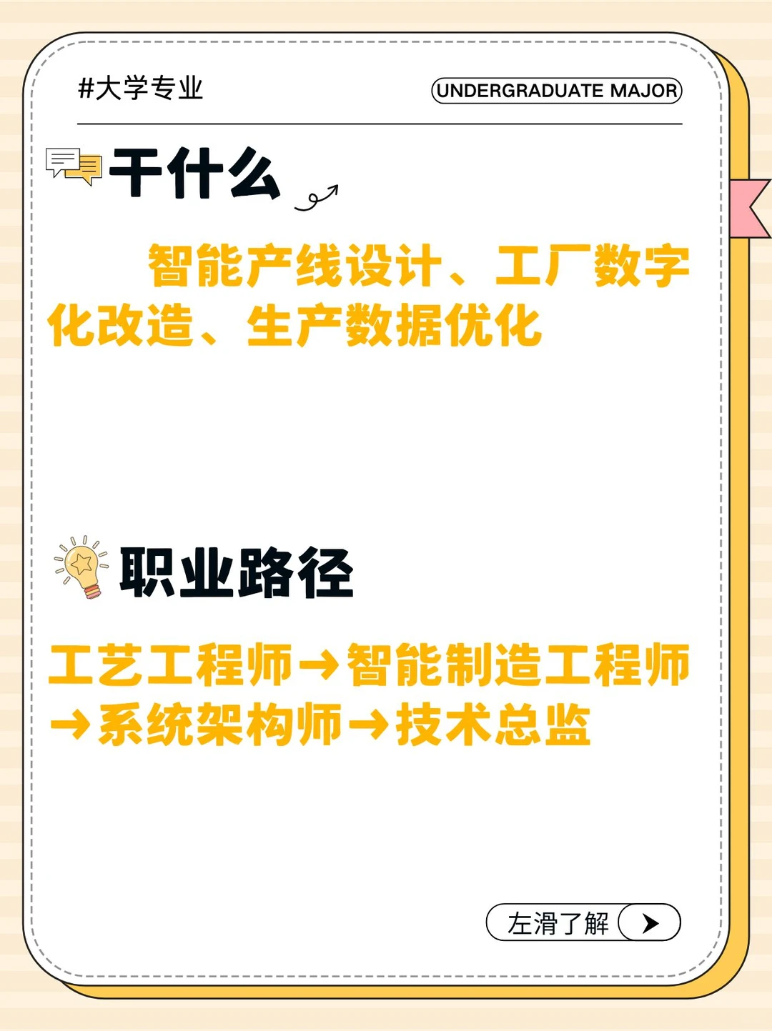 智能制造工程：造智能工厂？