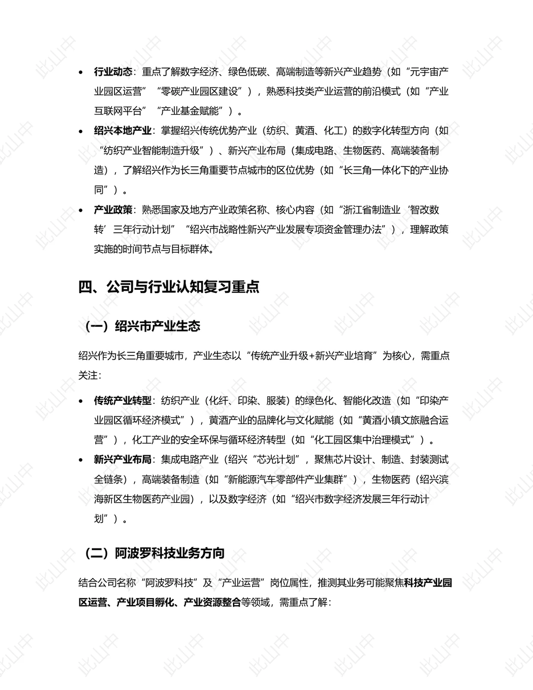 浙江绍兴市城发阿波罗科技有限公司招聘