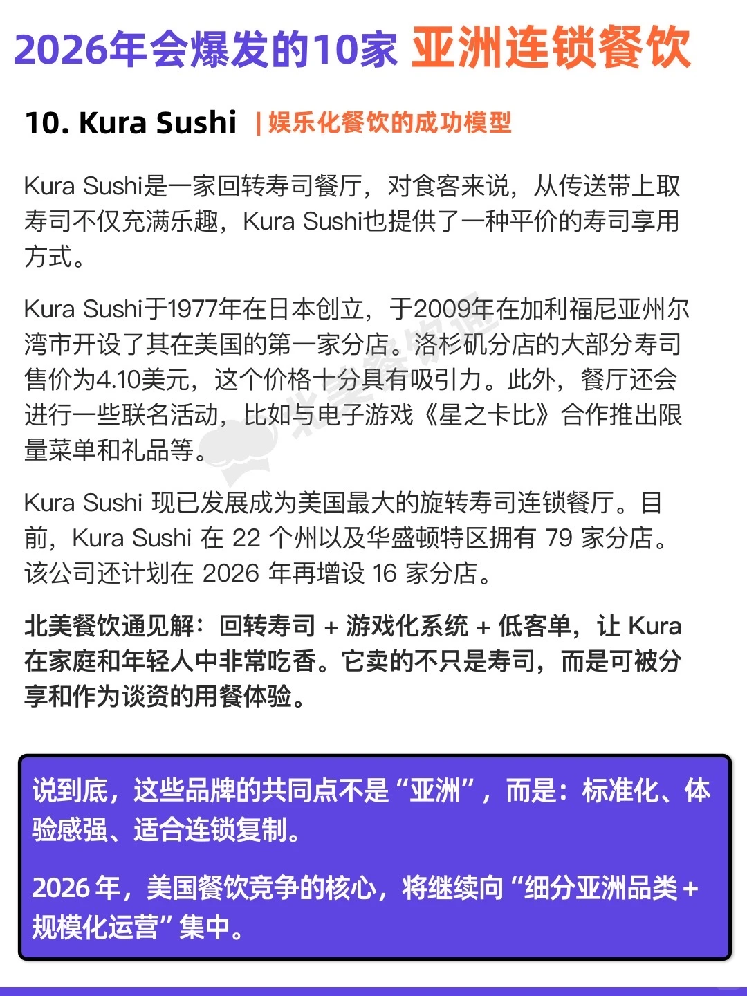 美国餐饮人注意：这10个亚餐品牌正疯狂扩张