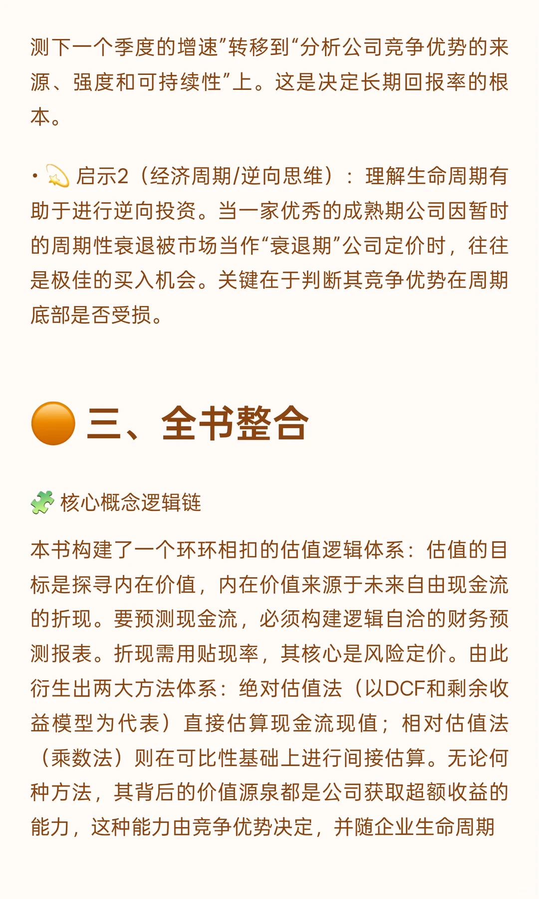 ? 《一本书读懂估值》投资者视角阅读笔记