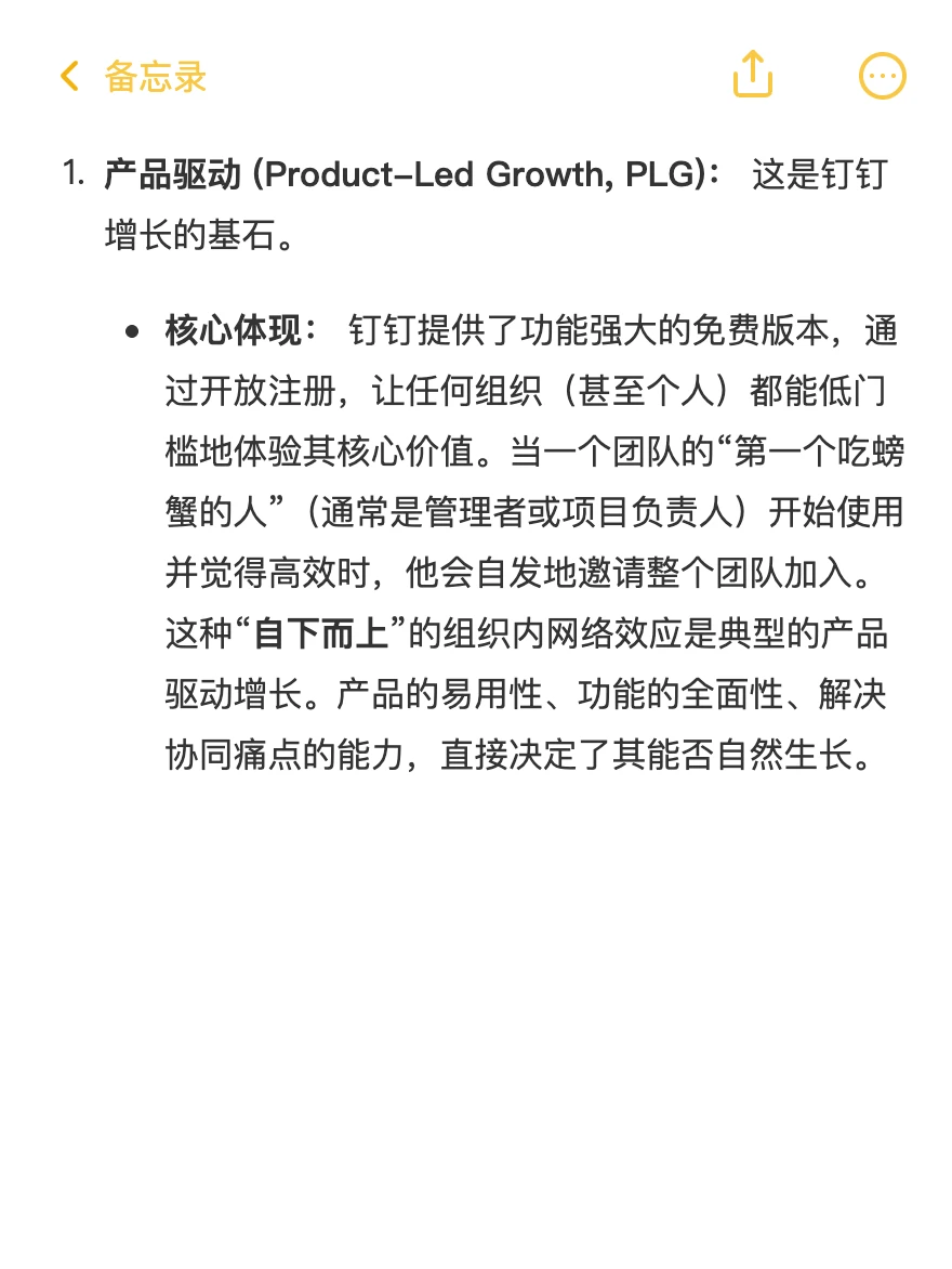 钉钉：用户增长策略拆解案例