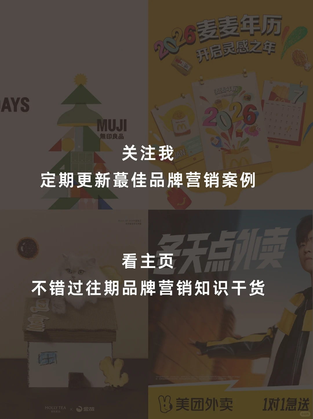 案例分享|2025年12月第三周蕞佳营销案例