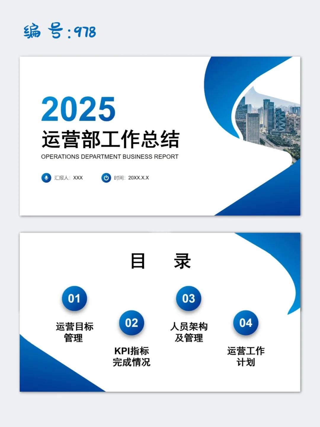 大气蓝色商务运营部工作总结年终总结PPT模