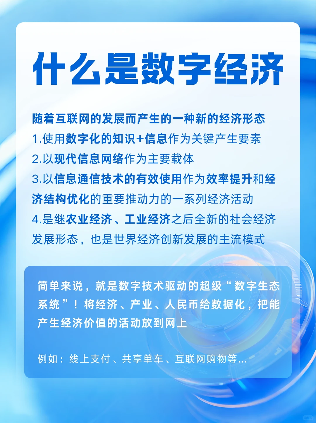 提升认知！把握数字经济浪潮