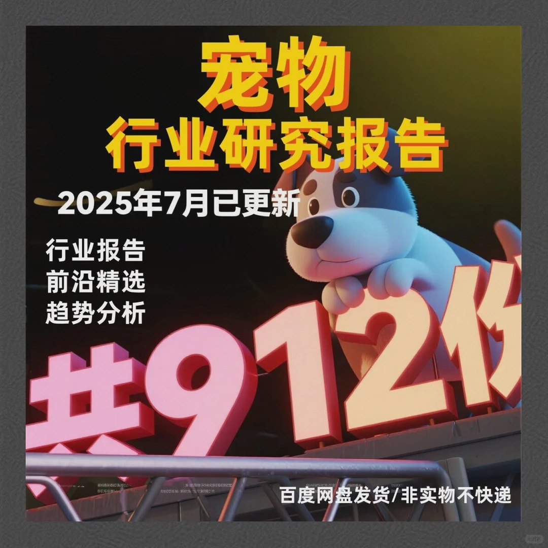 宠物用品行业白皮书2025年食品市场研究报告
