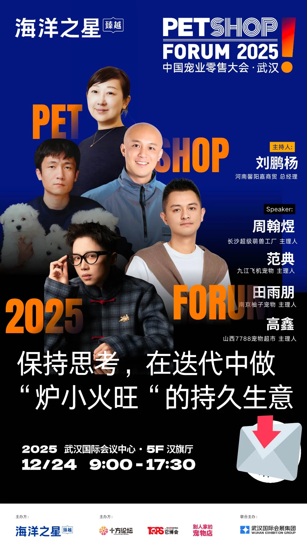 破解2026增长困局，宠业零售大会全攻略！