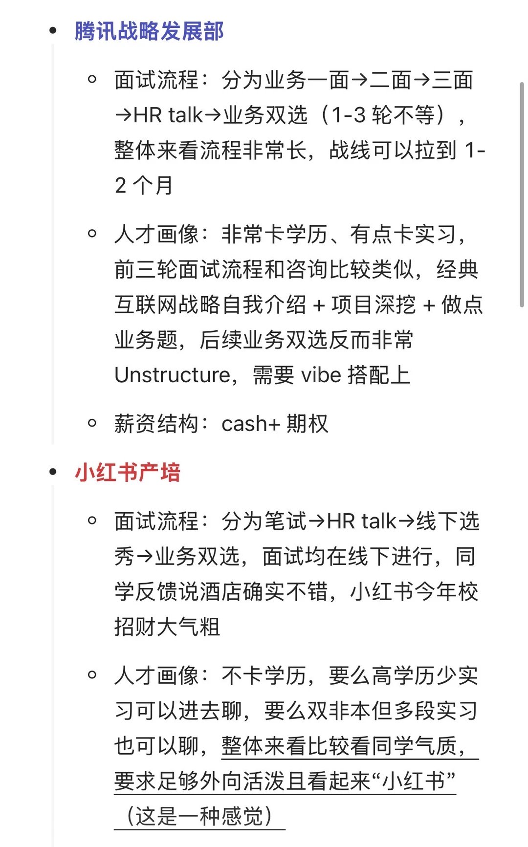今年校招年包50+w的产品/战略商分机会一览