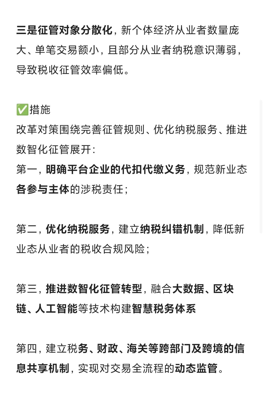 433税收热点‖数字经济/新业态与税改