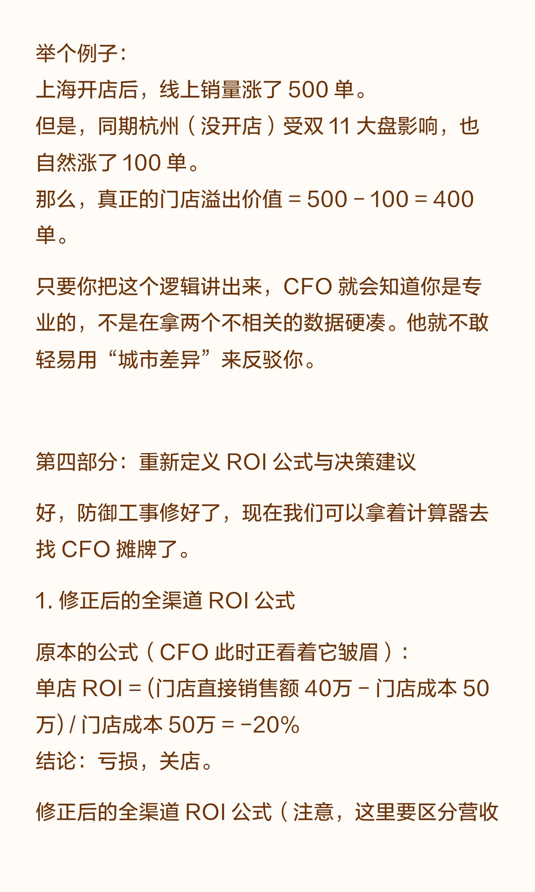 蕉内门店亏损要关？全域归因模型拯救线下店