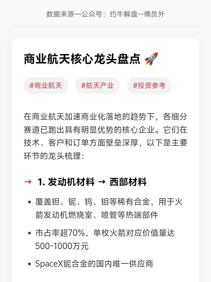 商业航天核心龙头盘点 ?